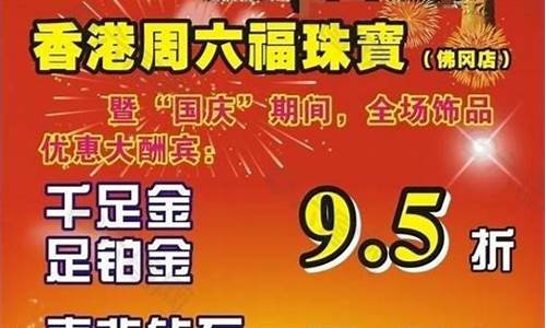 周六福珠宝今天金价查询_济源周六福国庆金价