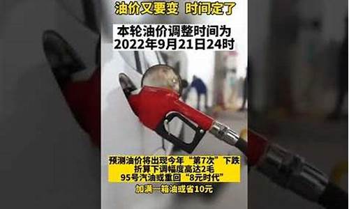 盐城油价降价通知_盐城今日油价92汽油价格表