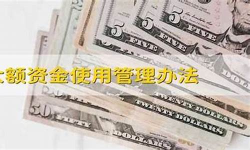 大额冲量资金价格_大额冲量资金价格变动