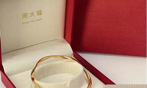 周大福手镯现在金价多少_周大福金手镯价格