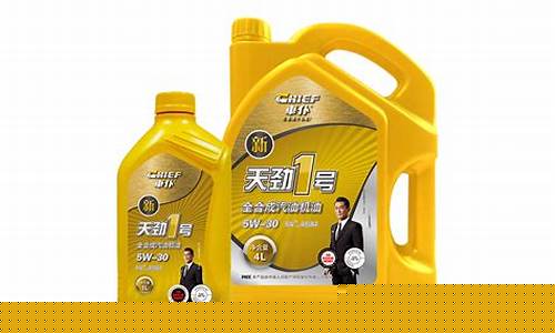 天劲集团股份有限公司_天劲一号机油价格