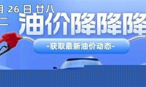 河北邢台临西油价_河北邢台汽油价格
