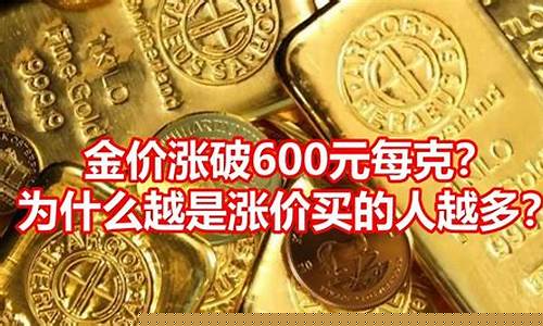 金价为什么会涨跌_金价为什么疯狂涨价