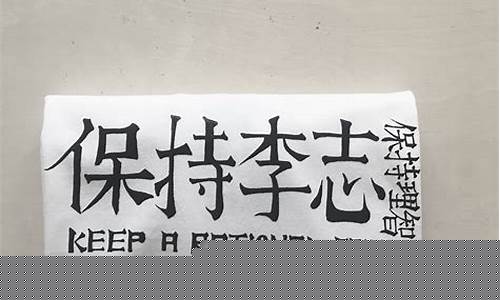 保持理智相信油价_保持理智相信未来是谁说的
