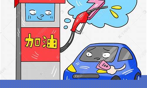 油价涨跌计算方法_油价飙升算法公式