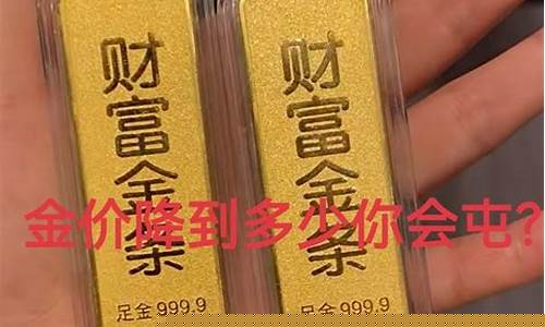 金价能降下来吗_金价能降到300吗