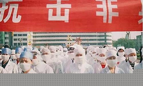 2003年非典时金价_2003年非典价格暴涨