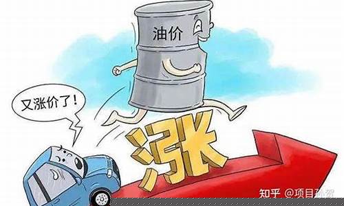 油价涨价怎么囤货赚钱_油涨价了