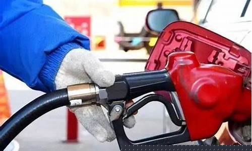 本月油价格是多少_本月油价调整信息