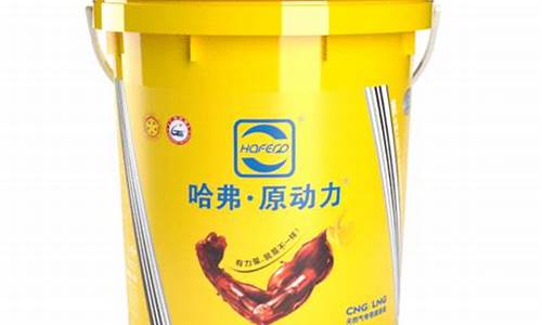 哈弗原动力润滑油价格_哈弗原动力润滑油怎么样