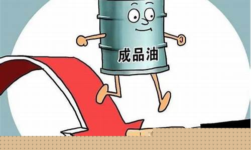 油价怎么查看_油价便宜怎么查底价