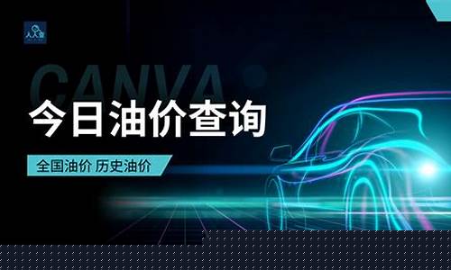 看一下今天的油价是多少_查一下今天的油价是多少