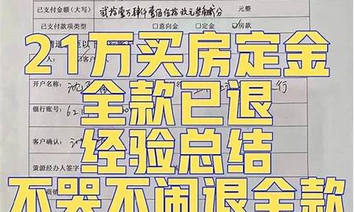 北京退房退定金价格_退房定金需要什么手续