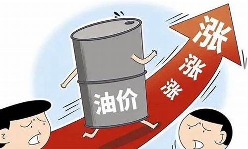 明天油价会涨多少_明天油价涨多少钱一公斤