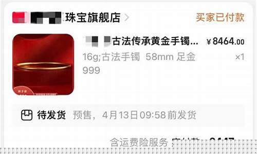 金价暴涨金店拒发货_金店降价了吗