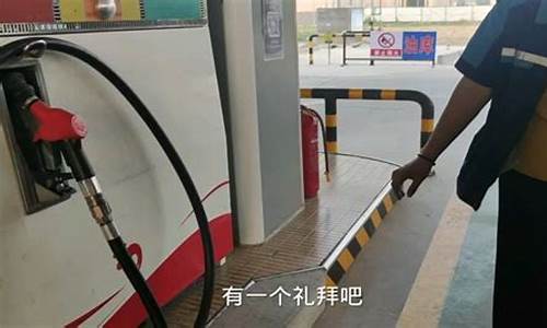 现在山东枣庄油价多少_山东枣庄今天油价