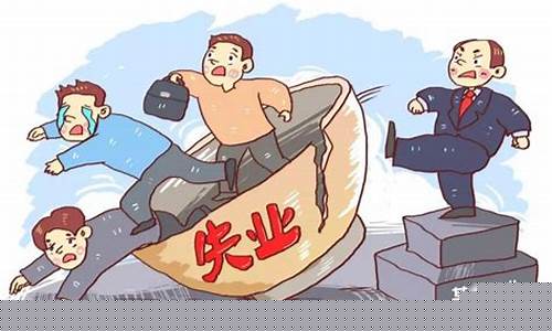 失业金价格补贴领多长时间_什么是失业金价补