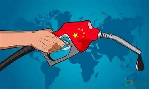 我国市场油价由谁定_中国油价以什么为标准