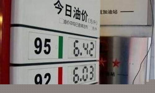 查一下现在的油价_现在的油价格