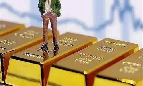 国际金价怎么了_国际金价为何下跌了