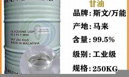 广州结晶甘油价格_广州结晶甘油价格多少