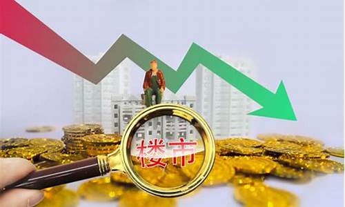房价下跌金价暴涨的原因有哪些_房价下跌金价暴涨的原因