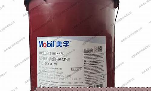 美孚shc680齿轮油_美孚68号齿轮油价格