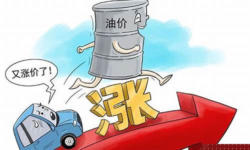 油价涨了不少_油价昨晚涨了没有