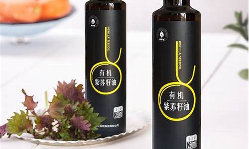 贵州有机紫苏籽油价格表查询_贵州有机紫苏籽油价格表