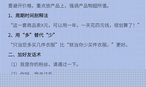黄金讲价话术_高金价销售话术大全