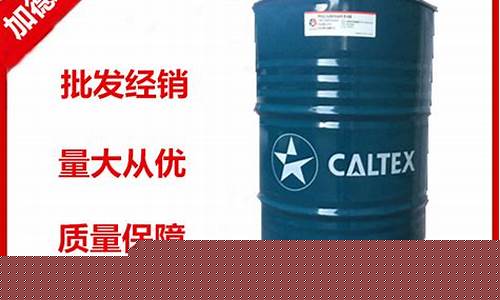 福建出售加德士导轨油价格多少_福建出售加德士导轨油价格
