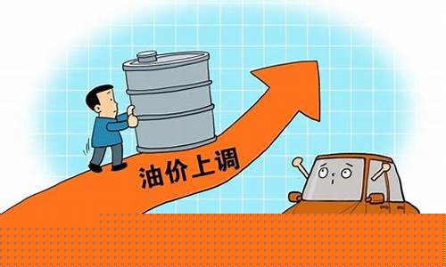 油价每吨涨500_油价涨160元每吨