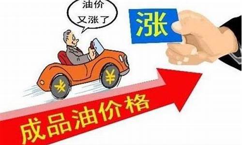 油价太高油车贬值_油价上涨汽车会降价吗