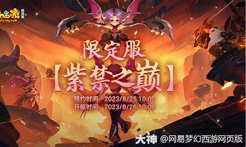 紫禁之巅开服时间_紫荆之巅开服金价