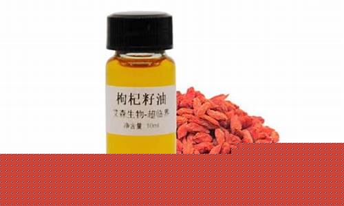 枸杞油的价格_吉林枸杞油价格是多少