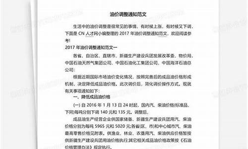 油价调整通知范文_油价调整通告范文最新
