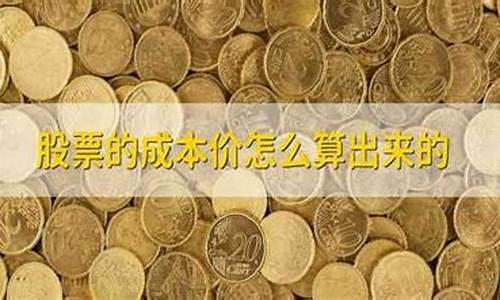 怎么计算金价_怎么算金价成本价