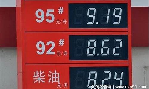 淄博最低油价是多少钱_淄博最低油价是多少