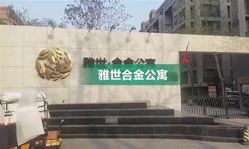北京雅世合金价格查询_北京雅世合金价格