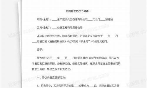 油价连动补充协议书_油价连动补充协议