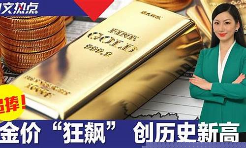 2021年金价涨跌_2021年预计金价多少