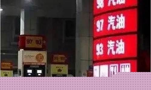 今日苏州95号汽油价格_苏州油价95汽油