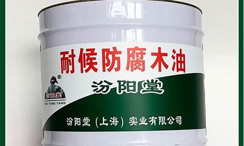 南京耐候木油价格_南京耐候木油价格表