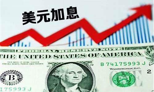 为什么美元加息_美元加息为何刺激金价