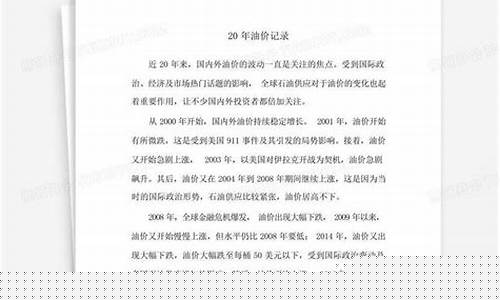 山东油价疯涨_20年山东油价记录
