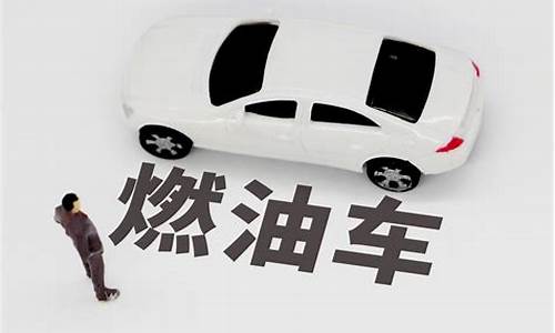 提高油价能改善环境吗_提高油价淘汰燃油车的方法