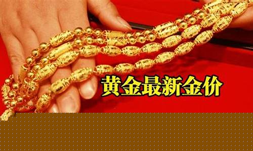 9999千足金价格表_999金千足金金价