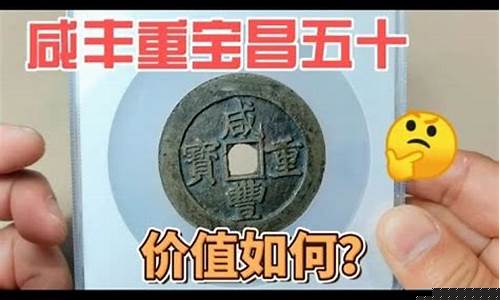 咸丰礼金价格多少钱一克_咸丰礼金价格多少