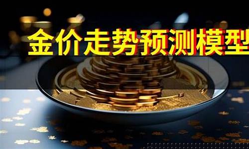 沙特黄金储量_沙特金价走势预测