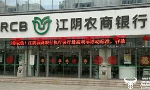 无锡农商行股金价格_江苏农商银行股票